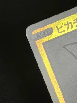 Pikachu E 208/S-P Yu Nagaba Promo Holo  Japan Pokemon Card TCG with Tracking 2 - Image 3