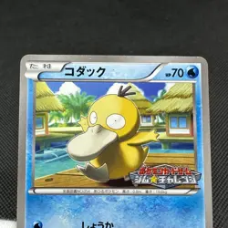 Psyduck 167/BW-P Gym Challenge Promo 2012 HP70 Japanese Pokemon Card #A961 - Image 11