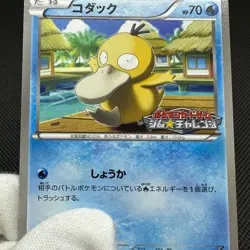 Psyduck 167/BW-P Gym Challenge Promo 2012 HP70 Japanese Pokemon Card #A961 - Image 12