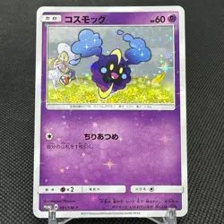 Cosmog 081/SM-P Lillie Special Promo HP60 2017 Japanese Pokemon Card #8253 - Image 1