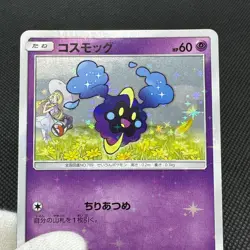 Cosmog 081/SM-P Lillie Special Promo HP60 2017 Japanese Pokemon Card #8253 - Image 11