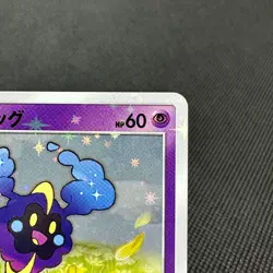 Cosmog 081/SM-P Lillie Special Promo HP60 2017 Japanese Pokemon Card #8253 - Image 2