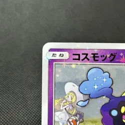 Cosmog 081/SM-P Lillie Special Promo HP60 2017 Japanese Pokemon Card #8253 - Image 3