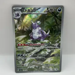 Nidoking AR 174/165 sv2a Pokemon Card 151 Holo Full Art Japanese Pack Fresh NM - Image 1