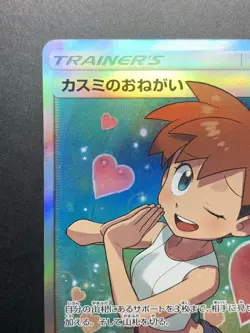 Misty's Favor 104/094 Miracle Twin SM11 Unified Mind Japanese Pokemon Card NM - Image 3