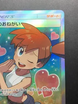 Misty's Favor 104/094 Miracle Twin SM11 Unified Mind Japanese Pokemon Card NM - Image 4