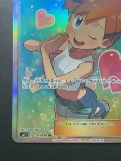 Misty's Favor 104/094 Miracle Twin SM11 Unified Mind Japanese Pokemon Card NM - Image 6