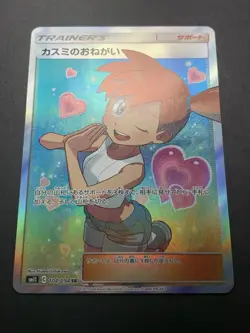Misty's Favor 104/094 Miracle Twin SM11 Unified Mind Japanese Pokemon Card NM - Image 7