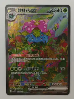 Pokémon TCG Chinese Scarlet & Violet CSVL1C 119 Venusaur ex SAR Card New HOT! - Image 1