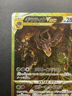 Giratina VSTAR UR 261/172 s12a VSTAR Universe Japanese Pokemon Card - Image 3