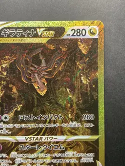 Giratina VSTAR UR 261/172 s12a VSTAR Universe Japanese Pokemon Card - Image 4