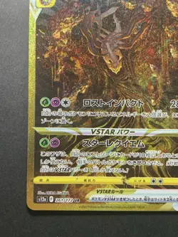 Giratina VSTAR UR 261/172 s12a VSTAR Universe Japanese Pokemon Card - Image 6