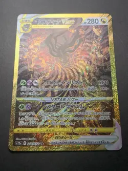Giratina VSTAR UR 261/172 s12a VSTAR Universe Japanese Pokemon Card - Image 7