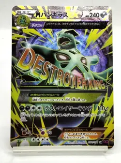 M Tyranitar EX SR Full Art Bandit Ring 2015 090/081 LP Japanese Pokemon Card - Image 1