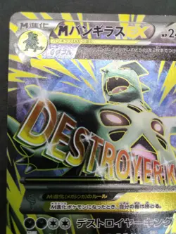 M Tyranitar EX SR Full Art Bandit Ring 2015 090/081 LP Japanese Pokemon Card - Image 17