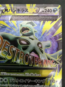 M Tyranitar EX SR Full Art Bandit Ring 2015 090/081 LP Japanese Pokemon Card - Image 18