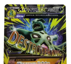 M Tyranitar EX SR Full Art Bandit Ring 2015 090/081 LP Japanese Pokemon Card - Image 3
