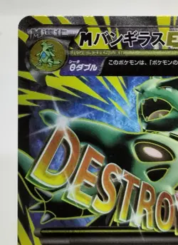 M Tyranitar EX SR Full Art Bandit Ring 2015 090/081 LP Japanese Pokemon Card - Image 7