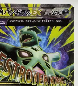M Tyranitar EX SR Full Art Bandit Ring 2015 090/081 LP Japanese Pokemon Card - Image 8