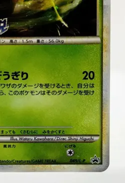 Scyther Reviving Legend Prize Promo 2010 049/L-P Excellent Japanese Pokemon Card - Image 10