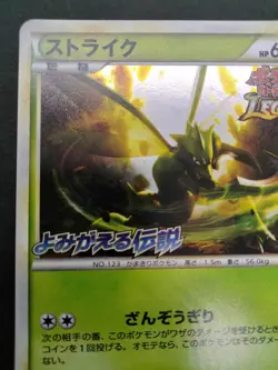 Scyther Reviving Legend Prize Promo 2010 049/L-P Excellent Japanese Pokemon Card - Image 17
