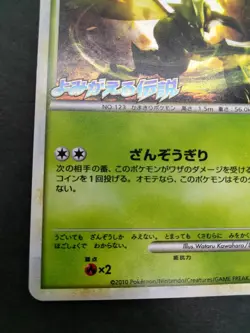Scyther Reviving Legend Prize Promo 2010 049/L-P Excellent Japanese Pokemon Card - Image 19