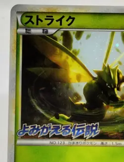 Scyther Reviving Legend Prize Promo 2010 049/L-P Excellent Japanese Pokemon Card - Image 7
