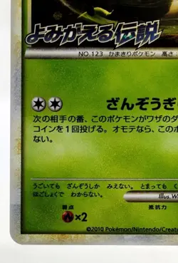 Scyther Reviving Legend Prize Promo 2010 049/L-P Excellent Japanese Pokemon Card - Image 9