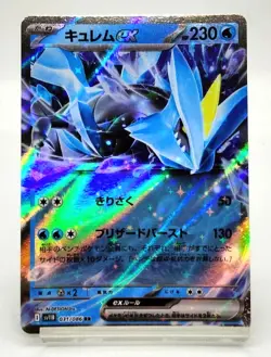 Kyurem ex Sv11b Black Bolt Holo 031/086 Near Mint Japanese Pokemon Card - Image 1