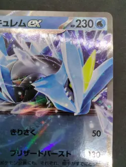 Kyurem ex Sv11b Black Bolt Holo 031/086 Near Mint Japanese Pokemon Card - Image 18