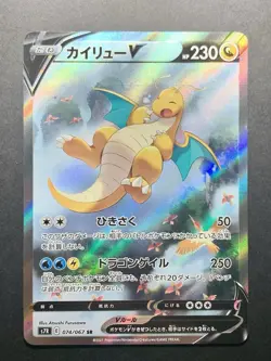 Dragonite V SR SA 074/067 Alt Art Blue Sky Stream s7R Japanese Pokemon Card - Image 1