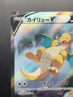 Dragonite V SR SA 074/067 Alt Art Blue Sky Stream s7R Japanese Pokemon Card - Image 3