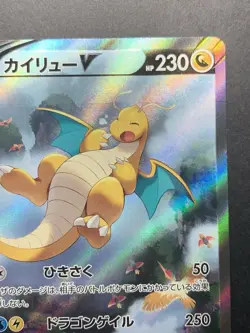 Dragonite V SR SA 074/067 Alt Art Blue Sky Stream s7R Japanese Pokemon Card - Image 4
