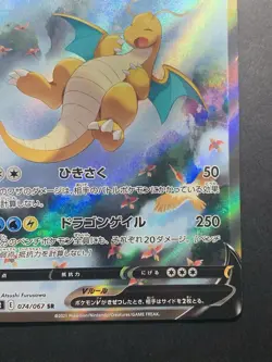 Dragonite V SR SA 074/067 Alt Art Blue Sky Stream s7R Japanese Pokemon Card - Image 5
