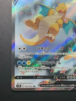Dragonite V SR SA 074/067 Alt Art Blue Sky Stream s7R Japanese Pokemon Card - Image 6