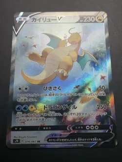 Dragonite V SR SA 074/067 Alt Art Blue Sky Stream s7R Japanese Pokemon Card - Image 7