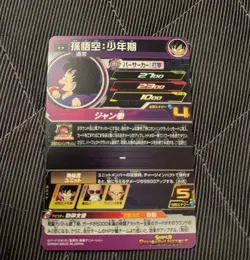 Super Dragon Ball Heroes Trading Card Son Goku Childhood Ugm10-011Da Bandai - Image 2