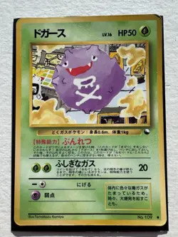Japanese - Promo - Koffing - No.109 - Glossy - Pokemon Card - Vending Series - Image 1