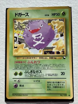 Japanese - Promo - Koffing - No.109 - Glossy - Pokemon Card - Vending Series - Image 3