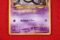 {S- rank} Pokemon Card Unown N No.201 Non-Holo Old Back Japanese #4164 - Image 16