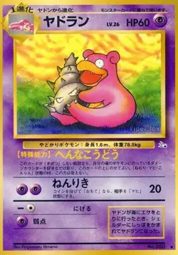 Slowbro Mystery of the Fossils Regular (Japanese) - Image 1