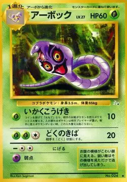 Arbok Mystery of the Fossils Regular (Japanese) - Image 1
