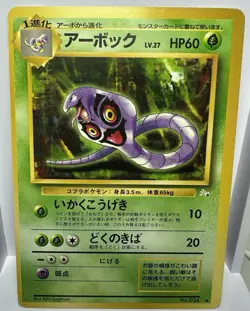 Arbok Mystery of the Fossils Regular (Japanese) - Image 4