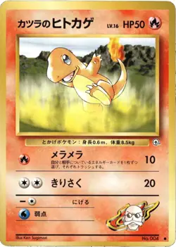 Blaine's Charmander Challenge from the Darkness Regular (Japanese) - Image 1