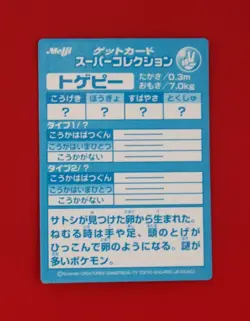 TOGEPI  (TOGEPY)--JAPANESE MEIJI EMBOSSED PROMO FOIL POKEMON CARD - Image 2