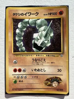 Japanese - Promo - Brock's Onix - No.095 - Glossy - Pokemon Card - Vending - Image 3