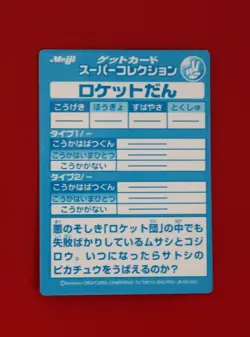TEAM ROCKET  (ROCKET-DAN)--JAPANESE MEIJI EMBOSSED PROMO FOIL POKEMON CARD - Image 2