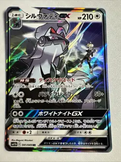 Silvally GX - 041/049 RR - sm11b - Dream League - Japanese Pokemon Card - Image 1