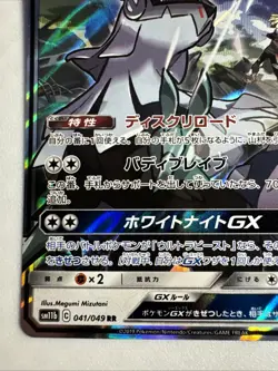 Silvally GX - 041/049 RR - sm11b - Dream League - Japanese Pokemon Card - Image 3