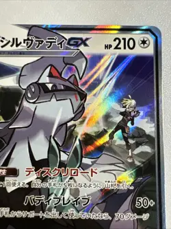 Silvally GX - 041/049 RR - sm11b - Dream League - Japanese Pokemon Card - Image 5